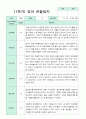 관찰일지 만 2세 9명 1년 1학기 2학기 18페이지 8페이지