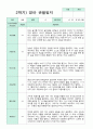 관찰일지 만 2세 9명 1년 1학기 2학기 18페이지 11페이지