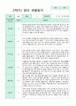 관찰일지 만 2세 9명 1년 1학기 2학기 18페이지 15페이지