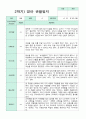 관찰일지 만 2세 9명 1년 1학기 2학기 18페이지 18페이지