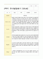 발달평가 만5세 1년 1학기 2학기 19명 38페이지 37페이지