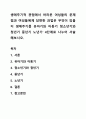 생애주기적 관점에서 바라본 여성들의 문제점과 여성들에게 당면한 과업은 무엇이 있을지 생애주기를 유아기와 아동기 청소년기와 청년기 중년기 노년기’ 4단계로 나누어 서술해보시오. 1페이지