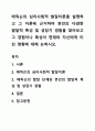 에릭슨의 심리사회적 발달이론을 설명하고 그 이론에 근거하여 본인의 다양한 발달적 특성 및 성장기 경험을 찾아보고 그 경험이나 특성이 현재의 자신에게 미친 영향에 대해 논하시오. 1페이지