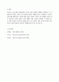 에릭슨의 심리사회적 발달이론을 설명하고 그 이론에 근거하여 본인의 다양한 발달적 특성 및 성장기 경험을 찾아보고 그 경험이나 특성이 현재의 자신에게 미친 영향에 대해 논하시오. 6페이지