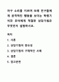 마구 소리를 지르며 또래 친구들에게 공격적인 행동을 보이는 학령기 이전 유아에게 적절한 상담기법은 무엇인지 설명하시오. 1페이지