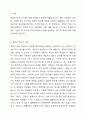 측정과 척도의 개념을 설명하고, 측정의 4가지 수준이 갖는 특징을 기술하고, 조사연구에서 측정의 수준을 반영하는 것이 왜 중요한지 자신의 생각을 쓰시오. 2페이지