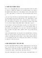 한국 청소년의 현황 및 문제점, 청소년 활동 활성화 방안 5페이지