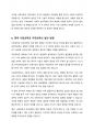 1. 사회과학과 자연과학의 공통점  2. 사회과학과 자연과학의 차이점 6페이지