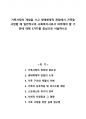 가족사정의 개념을 쓰고 생태체계적 관점에서 가족을 사정할 때 일반적으로 사회복지사로서 파악해야 할 기준에 대해 5가지를 중심으로 서술하시오 1페이지