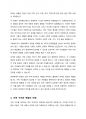 가족사정의 개념을 쓰고 생태체계적 관점에서 가족을 사정할 때 일반적으로 사회복지사로서 파악해야 할 기준에 대해 5가지를 중심으로 서술하시오 3페이지