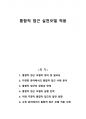 통합적 접근 실천모델 적용 1페이지
