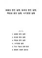 효율성 증진 설명, 효과성 증진 설명, 책임성 증진 설명, 사기양양 설명 1페이지