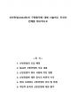 신빈민법(1834년)의 구제원칙에 대해 서술하고 자신의 견해를 제시하시오 1페이지