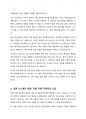 자신이 경험한 인공지능이 적용된 생활의 편리성에 대하여 기술 3페이지
