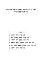 우리사회에 적합한 사회복지 조직의 구조 및 유형에 대해 의견을 제시하시오 1페이지