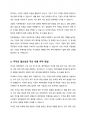 기업회계기준상 재무제표(재무상태표, 손익계산서, 현금흐름표, 자본변동표, 주석)에 대하여 설명하시오 5페이지