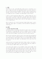 우리나라 아동수학교육의 문제점 및 선진화방안에 대해 논하시오 2페이지