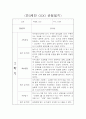 만3세 2학기 9월-2월 평가제 관찰일지 / 6개 영역별 발달평가 2페이지