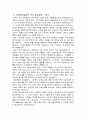 사회복지실천의역사발달과정-한국 미국 일본 2페이지
