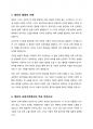 영유아 교육기관에서의 영아, 유아의 발달적 특성과 주요 안전사고에 대한 유형을 알아보고 영•유 아 교육기관에서의 안전사고 대응 방법에 대하여 보고서 제출 2페이지