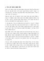 현장에서의 영유아수학지도 교육 계획안 작성 3페이지
