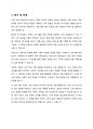 현장에서의 영유아수학지도 교육 계획안 작성 4페이지