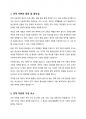 인적자본(Human capital)에 대해 간단히 설명하시오 2페이지