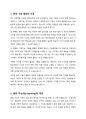 4차산업혁명시대에 알맞는 학습방법을 1개 선정하고 가장 학습이 잘 이루어질수 있는 방안을 논하시오 2페이지