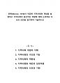 위렌(Warren, 1978)이 언급한 지역사회의 개념을 설명하고 지역사회의 중간적인 역할에 대해 논의하되 자신의 의견을 첨가하여 기술하시오 1페이지