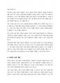 교육의 사회성에 대해 근거를 들어 제시하시오 4페이지
