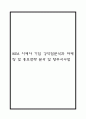 IKEA 이케아 기업 강약점분석과 마케팅 및 홍보전략 분석 및 향후시사점 1페이지