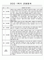 3월-2월 1년 관찰일지 만5세 - 관찰기록 및 발달평가 88Page 3페이지