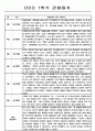 3월-2월 1년 관찰일지 만5세 - 관찰기록 및 발달평가 88Page 4페이지