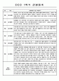 3월-2월 1년 관찰일지 만5세 - 관찰기록 및 발달평가 88Page 5페이지
