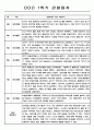 3월-2월 1년 관찰일지 만5세 - 관찰기록 및 발달평가 88Page 7페이지