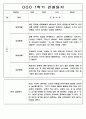 3월-2월 1년 관찰일지 만5세 - 관찰기록 및 발달평가 88Page 12페이지