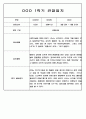3월-2월 1년 관찰일지 만5세 - 관찰기록 및 발달평가 88Page 26페이지