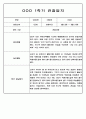 3월-2월 1년 관찰일지 만5세 - 관찰기록 및 발달평가 88Page 28페이지
