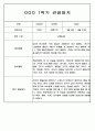 3월-2월 1년 관찰일지 만5세 - 관찰기록 및 발달평가 88Page 30페이지