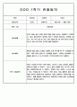 3월-2월 1년 관찰일지 만5세 - 관찰기록 및 발달평가 88Page 32페이지