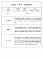 3월-2월 1년 관찰일지 만5세 - 관찰기록 및 발달평가 88Page 36페이지