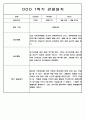 3월-2월 1년 관찰일지 만5세 - 관찰기록 및 발달평가 88Page 38페이지