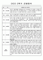 3월-2월 1년 관찰일지 만5세 - 관찰기록 및 발달평가 88Page 47페이지