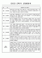 3월-2월 1년 관찰일지 만5세 - 관찰기록 및 발달평가 88Page 48페이지