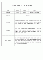 3월-2월 1년 관찰일지 만5세 - 관찰기록 및 발달평가 88Page 74페이지