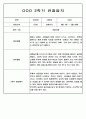 3월-2월 1년 관찰일지 만5세 - 관찰기록 및 발달평가 88Page 78페이지