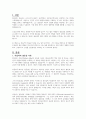 열등감에 대한 아들러의 견해를 소개하고, 아들러의 주장을 중심으로 바람직한 인간관계 형성에 대하여 논의해 봅시다 2페이지