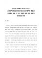 글로컬 사업에서 추진하고 있는 교육대학(전문교원양성기관)과 일반대학의 통합과 관련해서 찾을 수 있는 개방형 교원 양성 체제의 문제점과 비판: 법적의의를 중심으로 1페이지