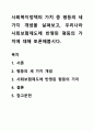 사회복지정책의 가치 중 평등의 세 가지 개념을 살펴보고, 우리나라 사회보험제도에 반영된 평등의 가치에 대해 토론해봅시다. 1페이지