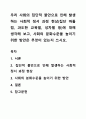 우리 사회의 집단적 불안으로 인해 발생하는 사회적 정서 과정 현상(집단 따돌림, 과도한 교육열, 성차별 등)에 대해 생각해 보고, 사회의 분화수준을 높이기 위한 방안은 무엇이 있는지 쓰시오. 1페이지